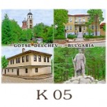 Гоце Делчев :: Галерия с изгледи 9