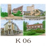 Гоце Делчев :: Галерия с изгледи 11