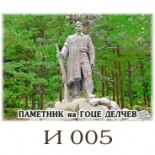 Гоце Делчев :: Галерия с изгледи 4