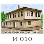 Гоце Делчев :: Галерия с изгледи 10