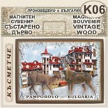 Комплекс Замъкът :: Пампорово :: Магнитни сувенири състарено дърво 11