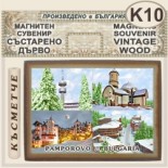 Комплекс Замъкът :: Пампорово :: Магнитни сувенири състарено дърво 6