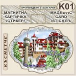 Комплекс Замъкът :: Пампорово :: Стикери магнитно фолио 8