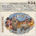 Комплекс Замъкът :: Пампорово :: Стикери магнитно фолио 2