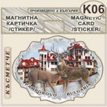 Комплекс Замъкът :: Пампорово :: Стикери магнитно фолио 3