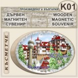 Комплекс Замъкът :: Пампорово :: Дървени сувенири с магнити 5