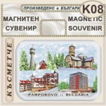Комплекс Замъкът :: Пампорово :: Магнити за хладилници 9