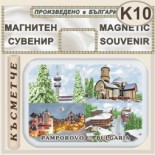 Комплекс Замъкът :: Пампорово :: Магнити за хладилници 1