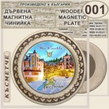 Комплекс Замъкът :: Пампорово :: Магнитни дървени чинийки 1