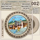 Комплекс Замъкът :: Пампорово :: Магнитни дървени чинийки 2