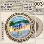 Комплекс Замъкът :: Пампорово :: Магнитни дървени чинийки 3