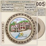 Комплекс Замъкът :: Пампорово :: Магнитни дървени чинийки 4