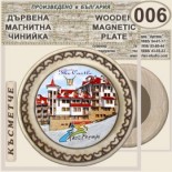 Комплекс Замъкът :: Пампорово :: Магнитни дървени чинийки 5