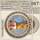 Комплекс Замъкът :: Пампорово :: Магнитни дървени чинийки 6