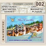 Комплекс Замъкът :: Пампорово :: Кристални магнитни сувенири 6