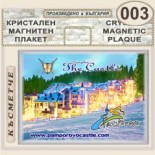Комплекс Замъкът :: Пампорово :: Кристални магнитни сувенири 7