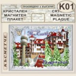 Комплекс Замъкът :: Пампорово :: Кристални магнитни сувенири 8