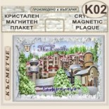 Комплекс Замъкът :: Пампорово :: Кристални магнитни сувенири 9