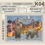 Комплекс Замъкът :: Пампорово :: Кристални магнитни сувенири 11