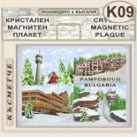 Комплекс Замъкът :: Пампорово :: Кристални магнитни сувенири 5