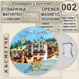 Комплекс Замъкът :: Пампорово :: Магнитни отварачки за бутилки 2