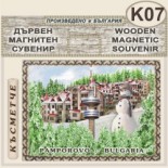 Комплекс Замъкът :: Пампорово :: Дървени пирографирани сувенири 5