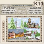 Комплекс Замъкът :: Пампорово :: Дървени пирографирани сувенири 10