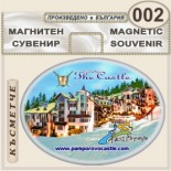 Комплекс Замъкът :: Пампорово :: Сувенирни магнити 7