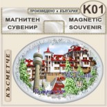 Комплекс Замъкът :: Пампорово :: Сувенирни магнити 1