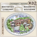 Комплекс Замъкът :: Пампорово :: Сувенирни магнити 2