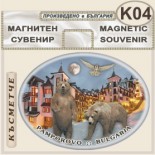 Комплекс Замъкът :: Пампорово :: Сувенирни магнити 3
