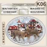 Комплекс Замъкът :: Пампорово :: Сувенирни магнити 4