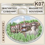 Комплекс Замъкът :: Пампорово :: Сувенирни магнити 5