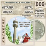 Комплекс Замъкът :: Пампорово :: Колекционерски фен значки 1