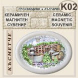 Комплекс Замъкът :: Пампорово :: Магнитни сувенири от керамика 4