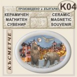 Комплекс Замъкът :: Пампорово :: Магнитни сувенири от керамика 6