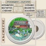 Велинград :: Керамични магнитни сувенири 1