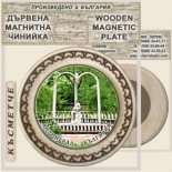 Велинград :: Магнитни дървени чинийки 4