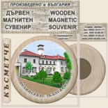 Велинград :: Дървени магнитни сувенири