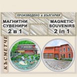 Велинград :: Комплект магнитчета 2в1 1