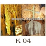 Пещера Леденика - Галерия с изгледи 14