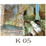 Пещера Леденика - Галерия с изгледи 16