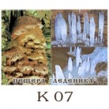 Пещера Леденика - Галерия с изгледи 1