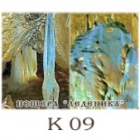 Пещера Леденика - Галерия с изгледи 5