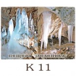 Пещера Леденика - Галерия с изгледи 9