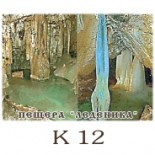 Пещера Леденика - Галерия с изгледи 11