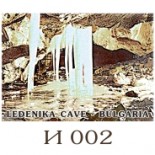 Пещера Леденика - Галерия с изгледи 15