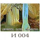 Пещера Леденика - Галерия с изгледи 17