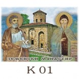 Земенски манастир :: Галерия с изгледи 5