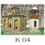 Земенски манастир :: Галерия с изгледи 7